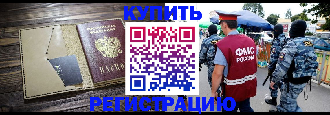 прописка штамп в Арсеньеве